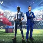 球王梅西參戰《PUBG MOBILE：絕地求生M》