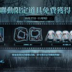 《黎明死線M – Envoy》x《七夜怪談》連動確認！ 將於10月27日推出全新章節「貞子降臨」，貞子的詛咒蔓延中