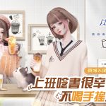 《以閃亮之名》x「白巷子」 跨界聯名閃亮系列手搖飲，閃喵入侵白巷子