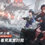 美少女槍戰RPG《勝利女神：妮姬》正式上線 港台下載冠軍  線下活動蓄勢待發