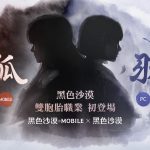 珍艾碧絲《黑色沙漠》X《黑色沙漠 MOBILE》全新「雙胞胎職業」初公開 事前登錄頁面搶先釋出