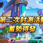 《MetaCity M》 限量全球封閉測試(CBT)圓滿結束 元宇宙吸睛爆表 全球萬人成就傲人佳績