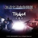 《TRAHA：天選者》　  無盡史詩由你開創　共赴RvR戰場爽快廝殺！