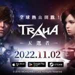 《TRAHA：天選者》今日跨平台正式開服！　  進軍170多國 全球熱血開戰！