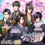 《夢王國與沉睡中的100位王子殿下》與《薄櫻鬼 真改》合作紀念活動「刻下赤誠的剎那之頁」登場