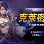 《七騎士2》推出最新更新 全新英雄、擴充內容登場