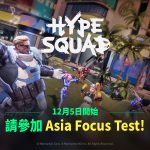 網石旗下動作大逃殺PC遊戲《狂野極戰(HypeSquad)》 開啟Asia Focus Test 全新內容更新
