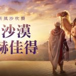 《黑色沙漠 MOBILE》推出全新大沙漠難度「薩赫佳得」 傳說的幻想馬「迪納」同步推出