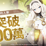 全球矚目美少女收集型RPG新作 《永恆靈魂》 事前預約人數，突破100萬！