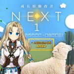 《新瑪奇》歷年最大改版「新世代 NEXT」12月8日登場！ 角色成長超大幅優化、輕鬆飆升等級、迎接全民大師新世代！