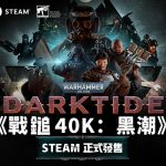 反抗者們，就是今天！《戰鎚40K：黑潮》現已正式推出，殺戮不斷的正名之戰等你加入。