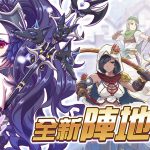 《逆轉魔卡》改版推出「陣地英雄」及聖誕節特別活動