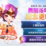 歡慶農曆新年 《七騎士2》眾多限時活動登場