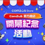 Com2uS Store全球盛大開幕！《魔靈召喚》超人氣周邊商品公開販售！