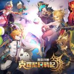 Com2uS《魔靈召喚》IP全新力作《魔靈召喚：克羅尼柯戰記》宣布參展2023 台北國際電玩展