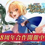 用魔法傳遞愛心《問答 RPG 魔法使與黑貓維茲》8周年紀念！  聯合《家扶基金會》舉行公益義賣