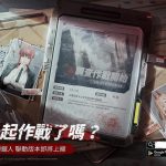 美少女槍戰RPG《勝利女神：妮姬》x《鏈鋸人》 聯動大型活動正式開啟