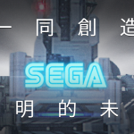 SEGA全新智慧型手機遊戲始動！ 本日公開先行預告影片以及先行預告網站