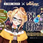 BOOK✩WALKERｘVtuber 洛可洛斯特，最強異世界生存指南！ 《輝夜姬想讓人告白》、《異世界藥局》續集上架，全館再享85折、點數30倍！