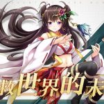 百萬少女的卡牌RPG《聖裁迴響Refrain》事前登錄中——再一次，與你同行的冒險