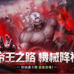 《拳王》港漫之父鄺世傑 X 《SNK：格鬥世代》聯動合作！