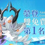 獸娘婆爆啦！卡牌策略 RPG《緋紅的神約 Echocalypse》榮登雙平台冠軍 推出克拉肯主題活動「蔚藍假日」