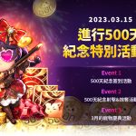 歡慶上市500天紀念！ 《七騎士2》推出特別的遊戲內活動