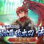 《Gran Saga：格蘭騎士團》全新角色，水屬性武士「快斗」登場！