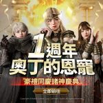 跨平台MMORPG大作 《奧丁：神叛》 即將迎接上市一週年！ 揭幕奧丁的恩寵，豪禮同慶諸神慶典！