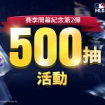 《MLB：9局職棒23》應援「國防部長」張育成 登入免費送500抽！