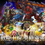 自帶離線掛機MMORPG手遊《War of GAMA》全球正式上線 新增Kingdom Coin經濟循環 為經典注入新鮮元素