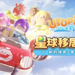 台灣開發團隊《Utopia No.8》發起舞蹈挑戰並於Kickstarter啟動星球居民招募活動