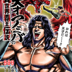 『北斗之拳』智慧型手機遊戲『北斗之拳 傳承者再臨』 來自『北斗之拳外傳 天才阿米巴的異世界霸王傳說』 魔法使少女見習弟子「莉琳」登場！