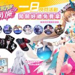 遊戲新幹線攜手ATT 4 FUN、威剛XPG跨界聯動登場  線下活動歡樂送限定週邊！