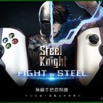 Brook Gaming x Digital Crafter數位卡夫特 聯手出擊！Steel Knight無線手把，為Xbox遊戲愛好者帶來全新的遊戲體驗！