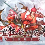 唯一正版墨香精神，《墨香Online》改版釋出「密室狂徒!! 來襲」！  實裝全新裝備、開放轉生上限，集結玩家全力討伐！