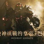 《天堂2M》將於6月7日改版，  開放傲慢之塔頂端與首領巴溫   