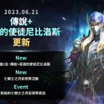 《七騎士2》全新哥德式風格英雄 「深淵的使徒尼比洛斯」登場