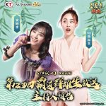 光榮特庫摩出品正宗系列手遊『三國志 霸道』 6/26直播消息預告 宣布最新強檔內容 ～歡慶端午，「粽望所歸」好禮大方送～