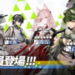 《明日方舟》歡慶三周年 周年紀念活動登場