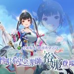 《Gran Saga：格蘭騎士團》全新風屬性法師「裕娜」登場，端午尋寶活動限時開放