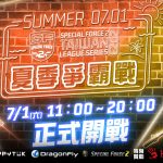 《Special Force 2》2023 夏季爭霸戰 7 月 1日 正式開打