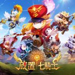《放置七騎士》現已開放iOS裝置進行事前預約！