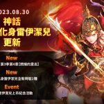 《七騎士2》全新神話級別英雄「紅焰的化身雷伊潔兒」閃耀登場