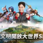 《文明與征服：Era of Conquest》終極測試今日正式開啟 代言人「吳宗憲」亮相！