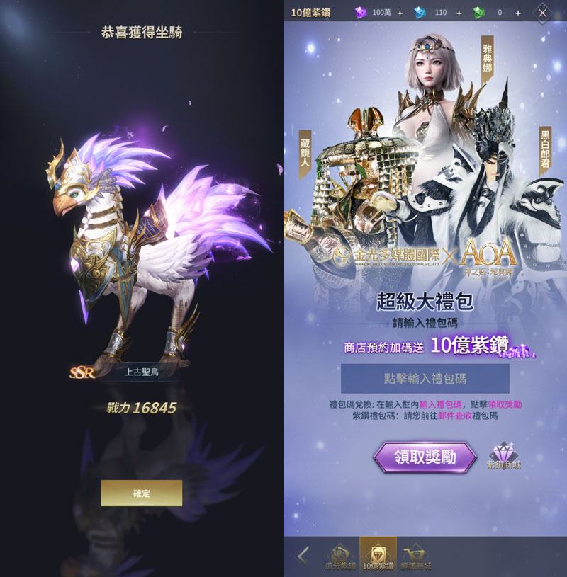 AOA神之怒雅典娜 MMORPG手遊 開服活動 金光聯名