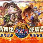 風靡亞洲的港漫《新著龍虎門》全新改編卡牌手遊 重溫熱血劇情、再遇經典角色、施展絕世神功！ 來戰吧！全新3.0版本「易筋戰九陽」現已推出！ 新伺服器「聖火門」全球火爆登場！