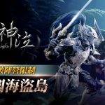 《神泣 Online》全新共鬥型副本「海盜島」正式更新，首度開放光明與憤怒兩大陣營攜手冒險