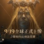 《Dragonheir: 龍息神寂》全球公測時間釋出  豐富西方魔幻種族設定搶先看