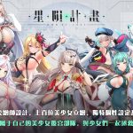 策略角色扮演遊戲《星隕計畫 Ark Re:Code》首次公開形象官網及宣傳影片 預計於 2023 年推出